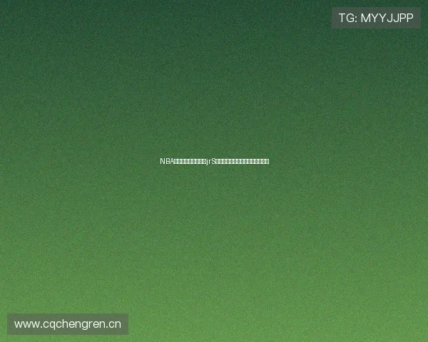 NBA直播在线观看，尽在jrS直播网，实时更新精彩赛事与数据